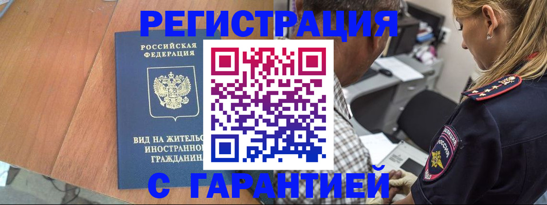 временная регистрация купить в Гулькевичах